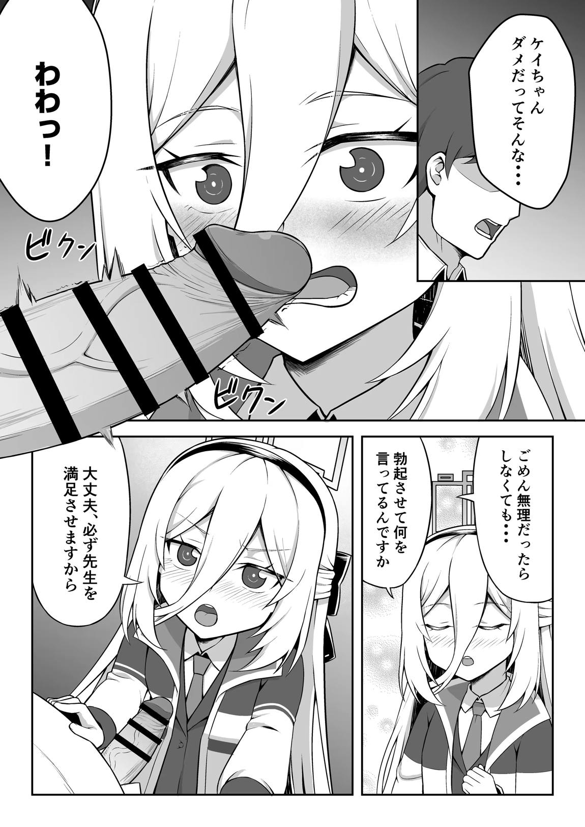 ケイちゃんは性処理も手伝ってくれる 6ページ