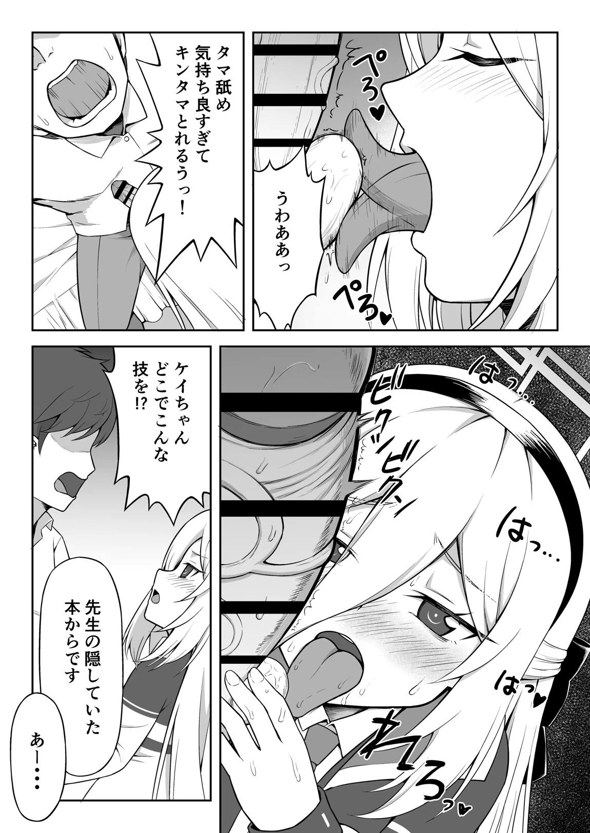 ケイちゃんは性処理も手伝ってくれる 8ページ