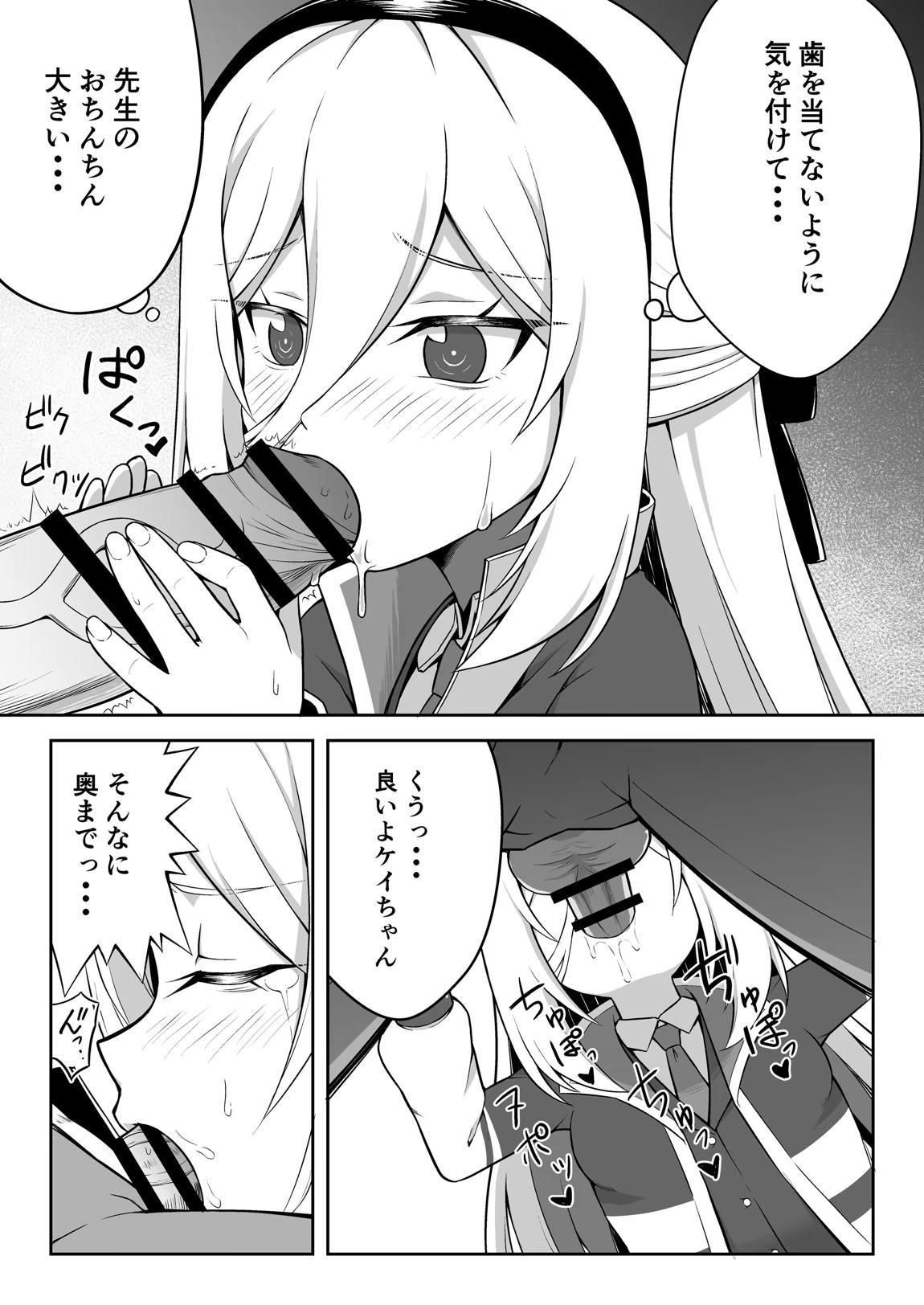 ケイちゃんは性処理も手伝ってくれる 9ページ
