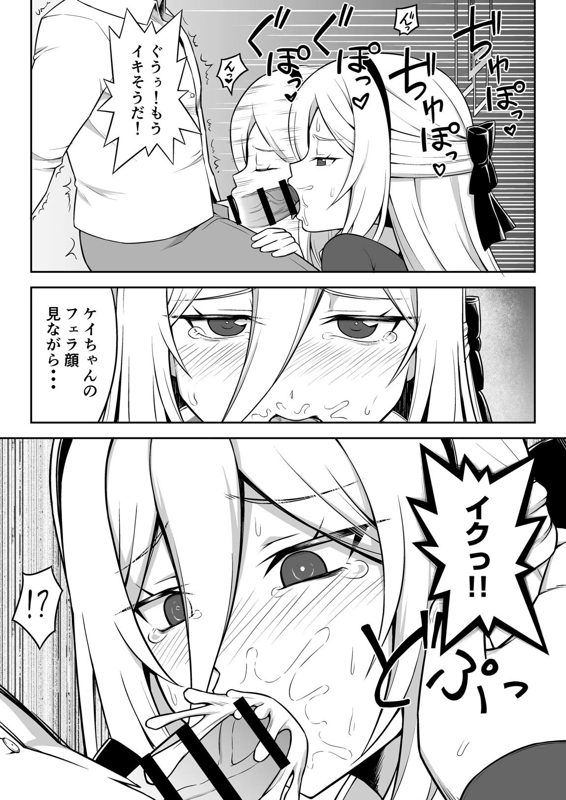 ケイちゃんは性処理も手伝ってくれる 10ページ