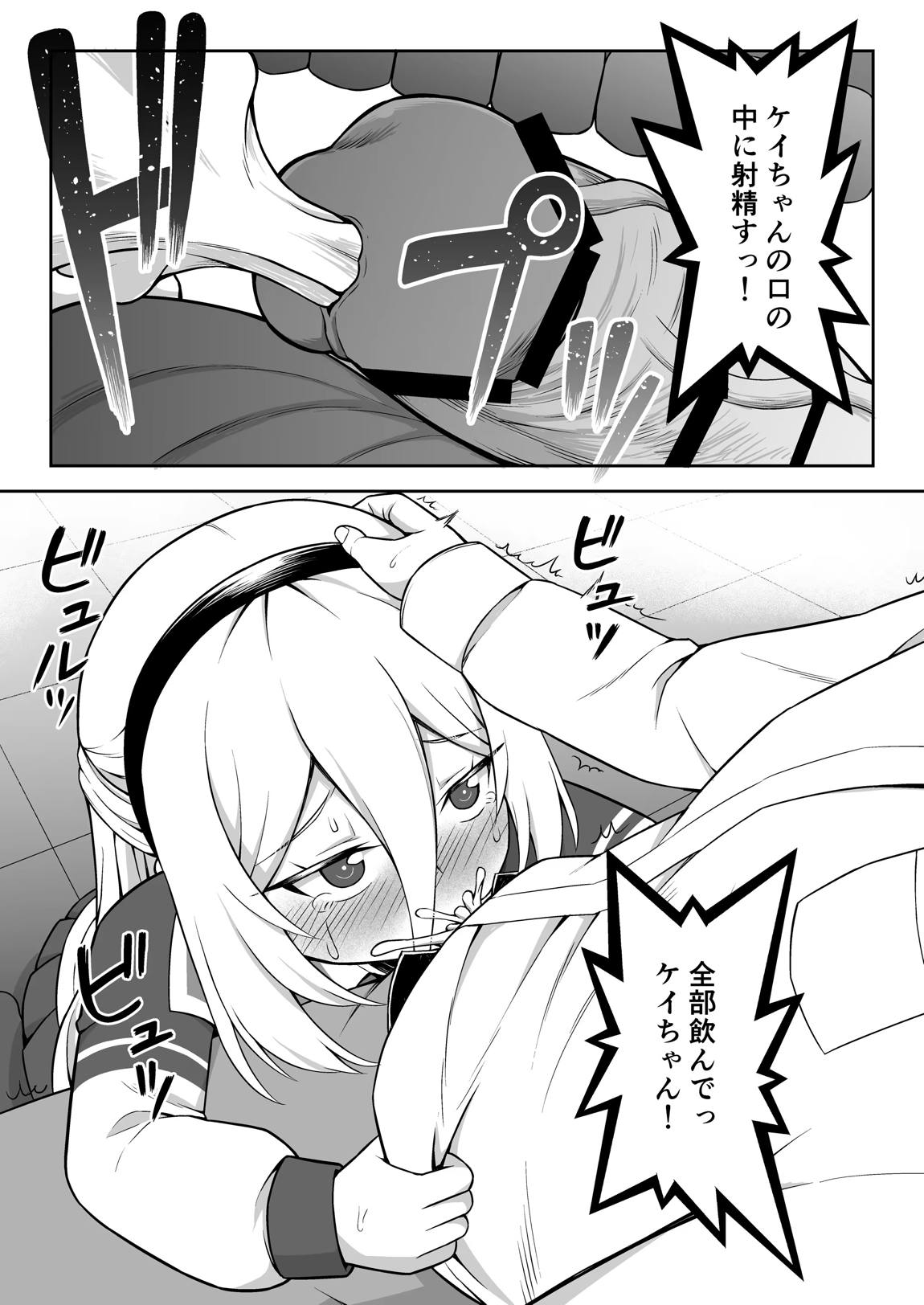 ケイちゃんは性処理も手伝ってくれる 11ページ