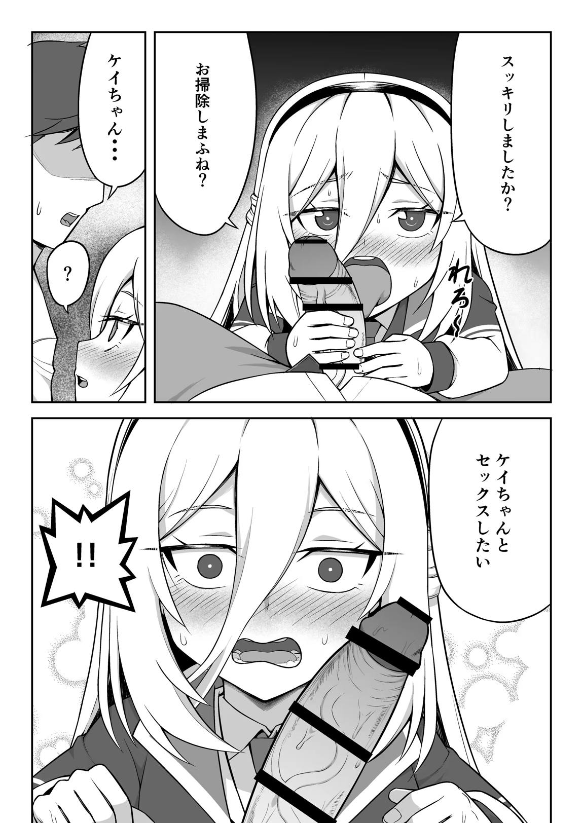 ケイちゃんは性処理も手伝ってくれる 14ページ