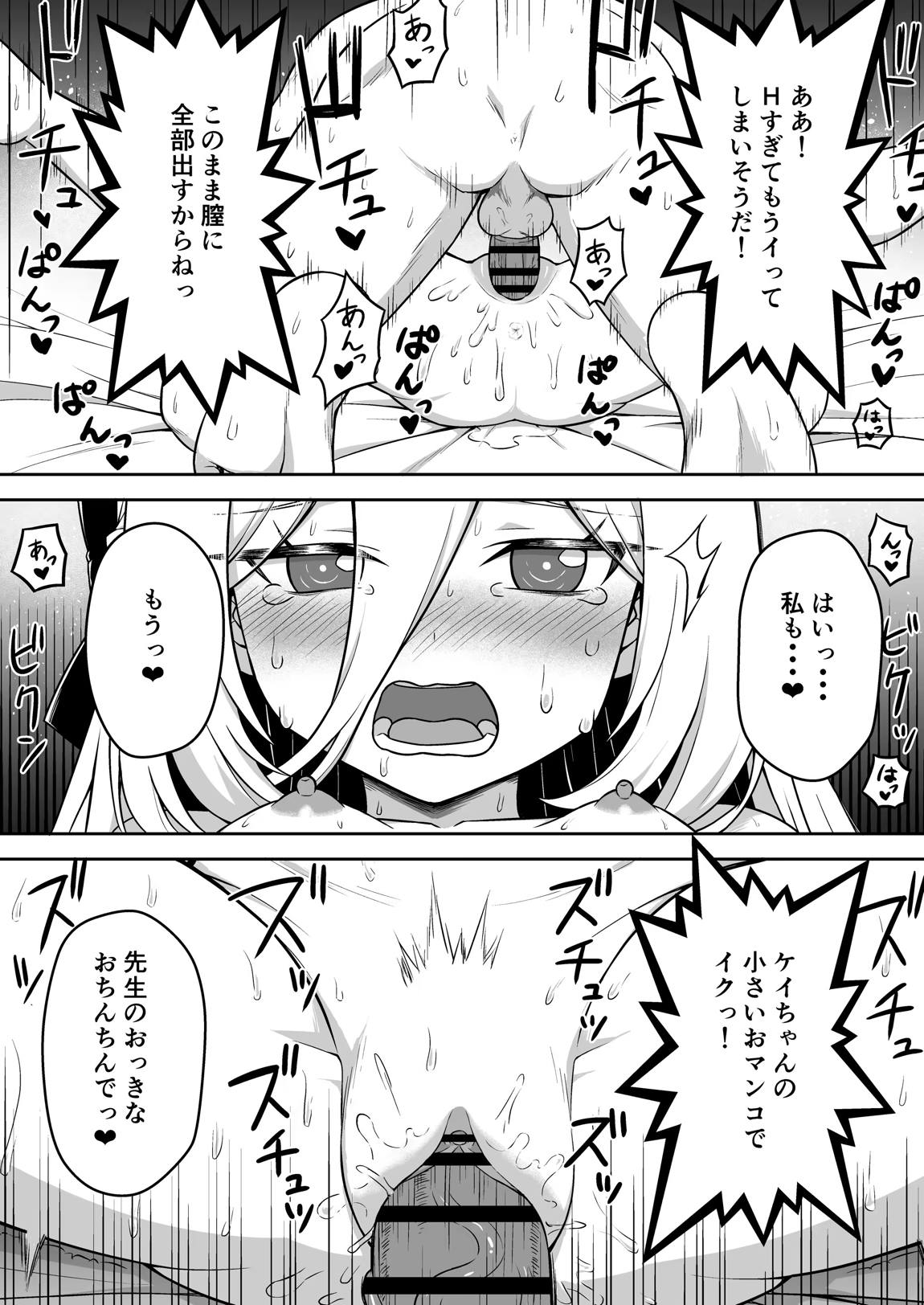 ケイちゃんは性処理も手伝ってくれる 21ページ