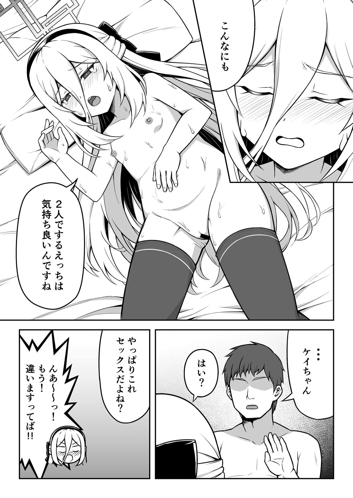 ケイちゃんは性処理も手伝ってくれる 23ページ
