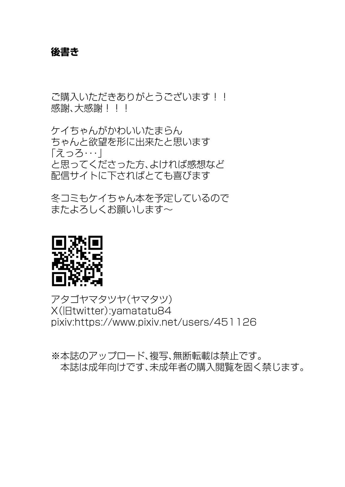 ケイちゃんは性処理も手伝ってくれる 24ページ