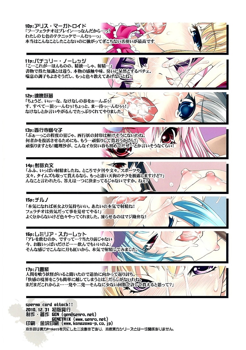 sperma card attack!! 19ページ