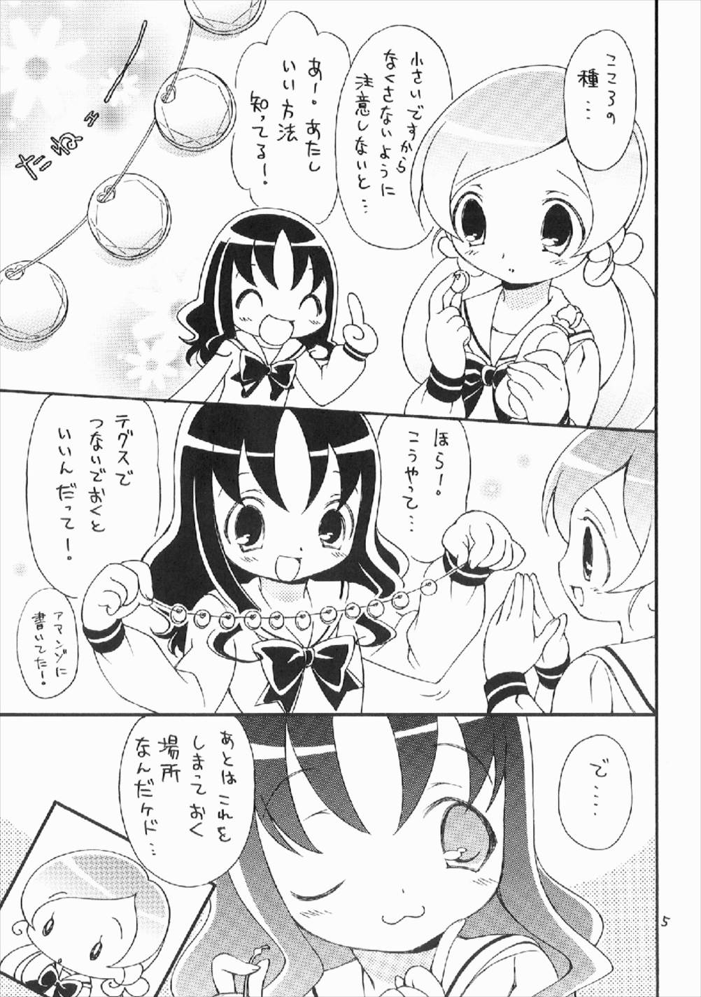 hacapu! 5ページ