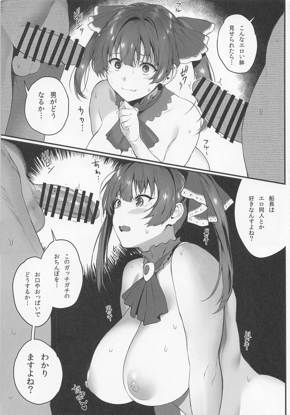 船長オレら来ちゃいました 8ページ