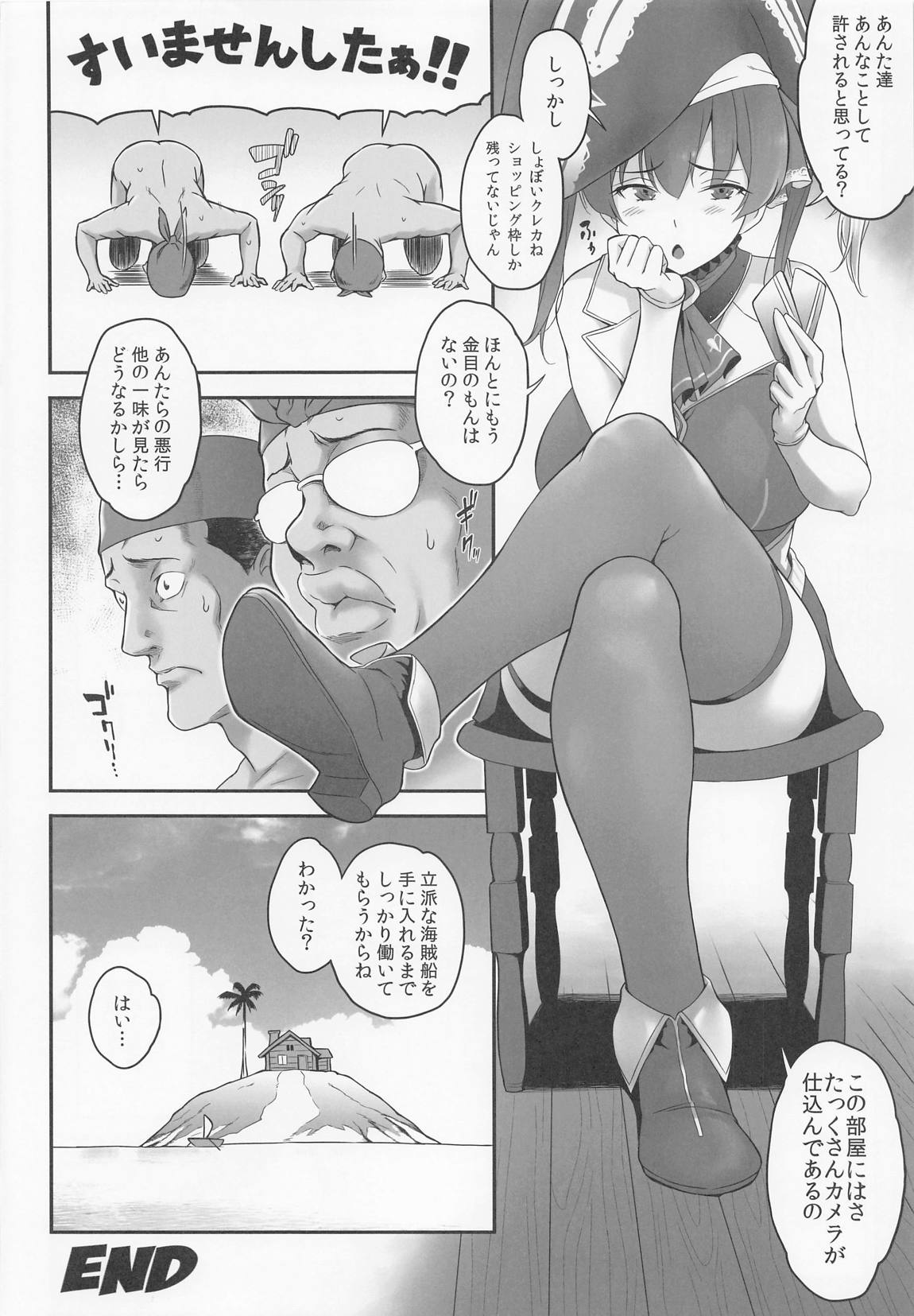 船長オレら来ちゃいました 19ページ