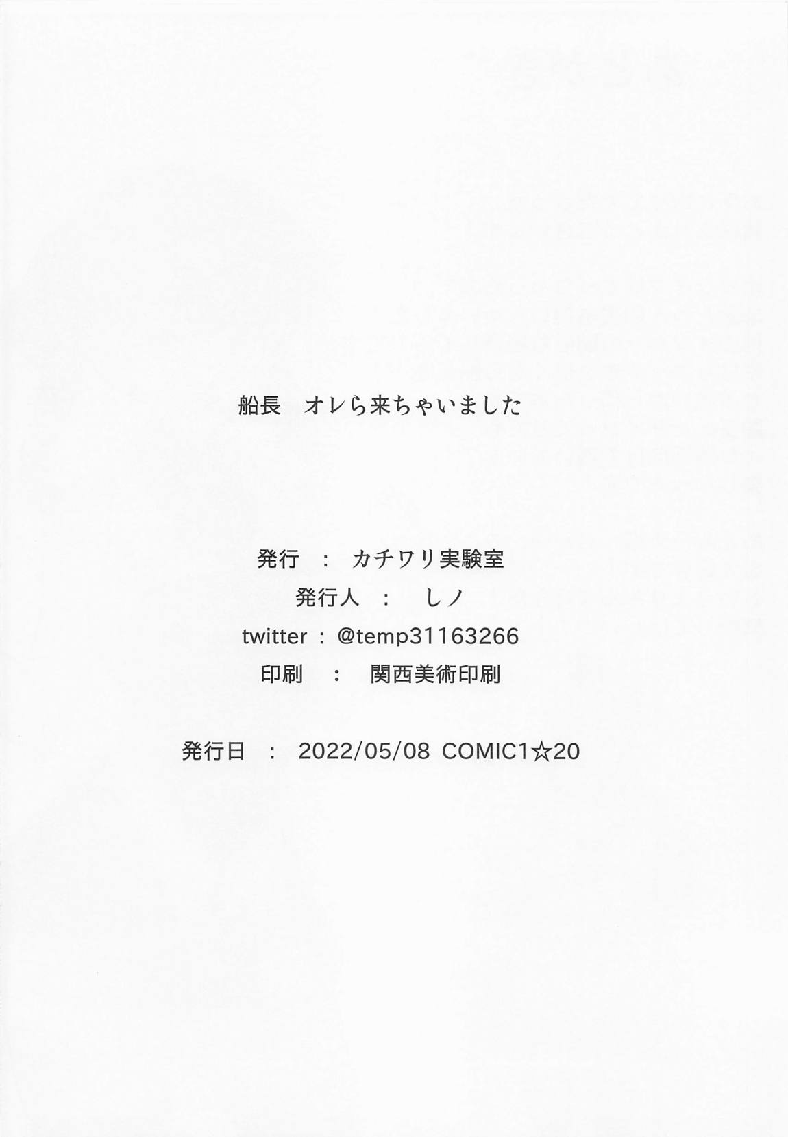 船長オレら来ちゃいました 21ページ