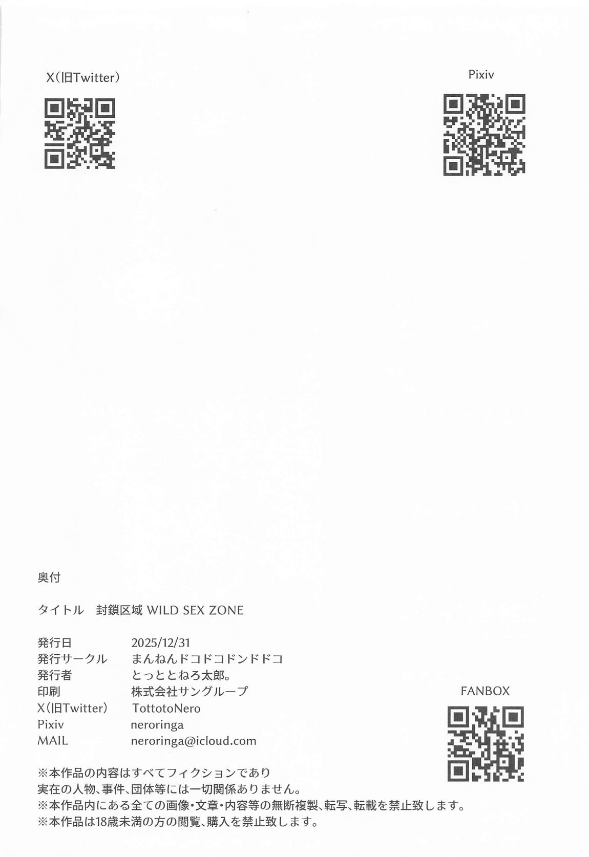 封鎖区域 WILD SEX ZONE 45ページ