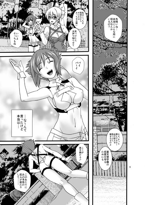 ベルリンの生贄 7ページ