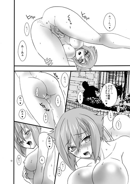 ベルリンの生贄 10ページ