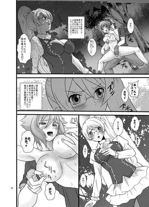 ベルリンの生贄 14ページ