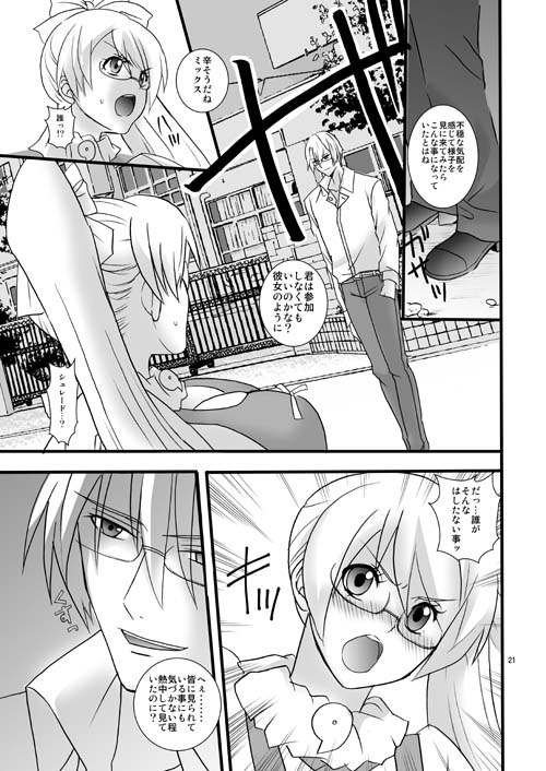 ベルリンの生贄 19ページ