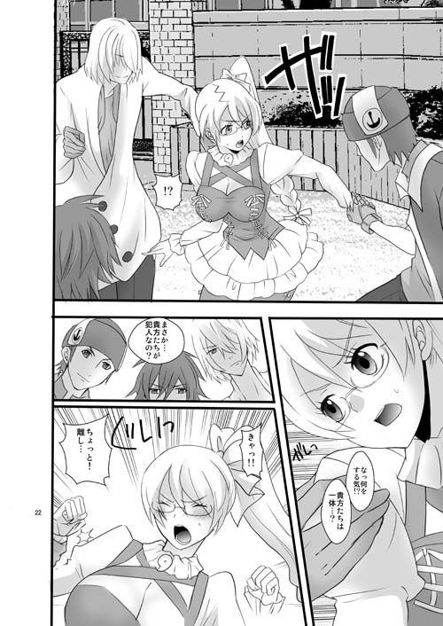 ベルリンの生贄 20ページ