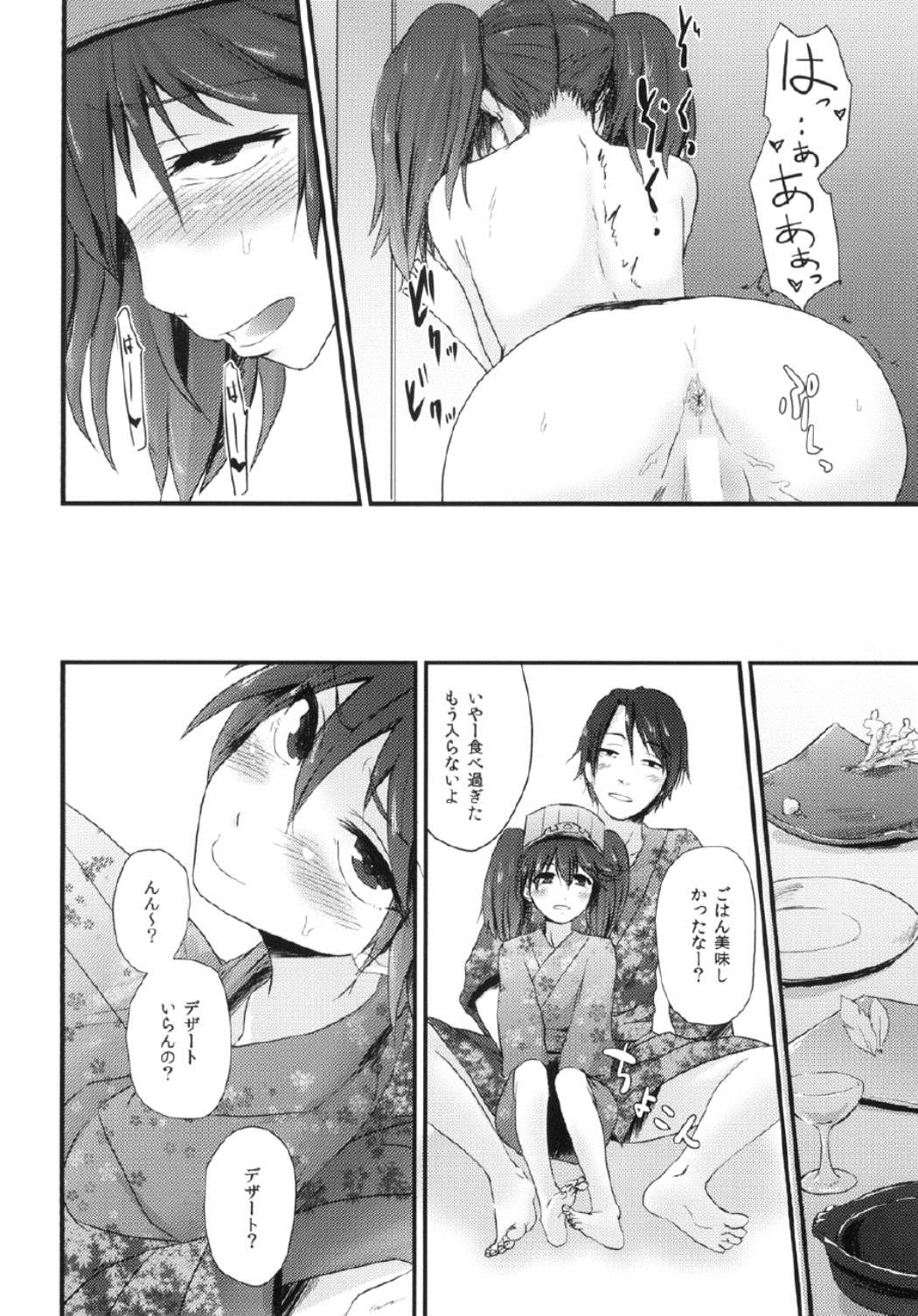 蜜月秘湯恋物語 6ページ