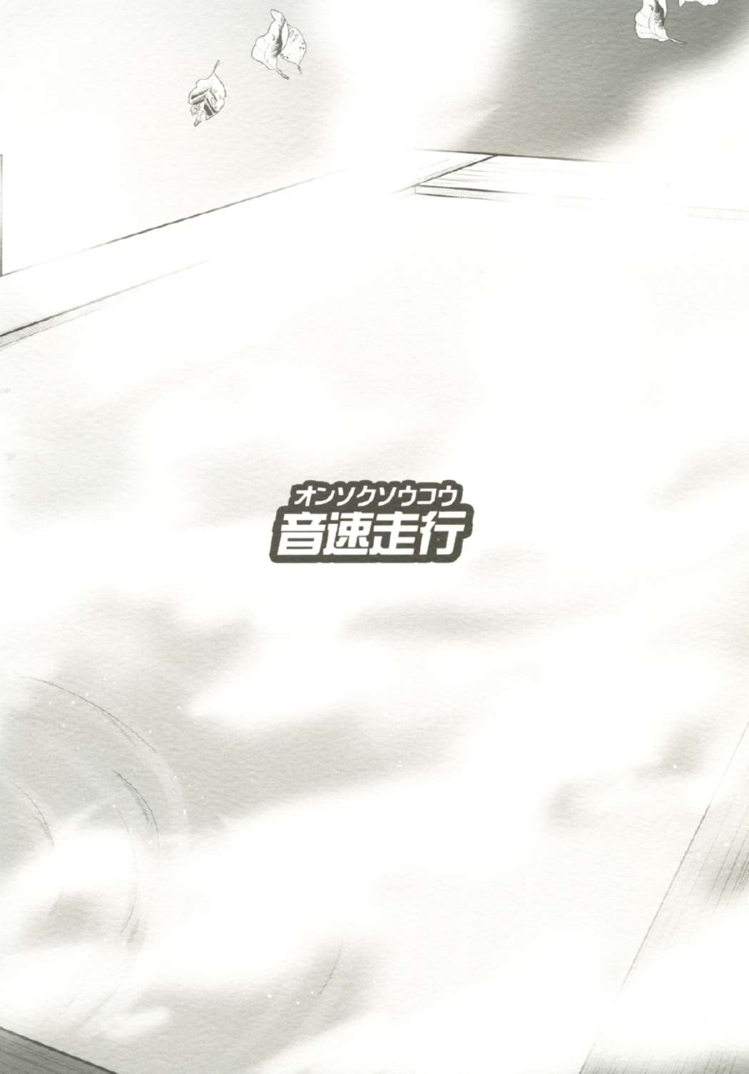 蜜月秘湯恋物語 16ページ