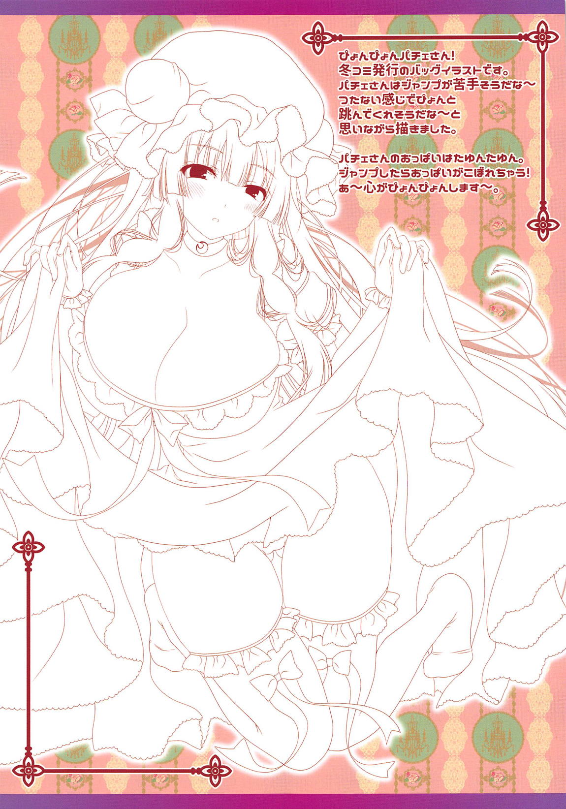 常識改変 ようこそ東方喫茶へ！ 〜サキュバス小悪魔編〜 13ページ