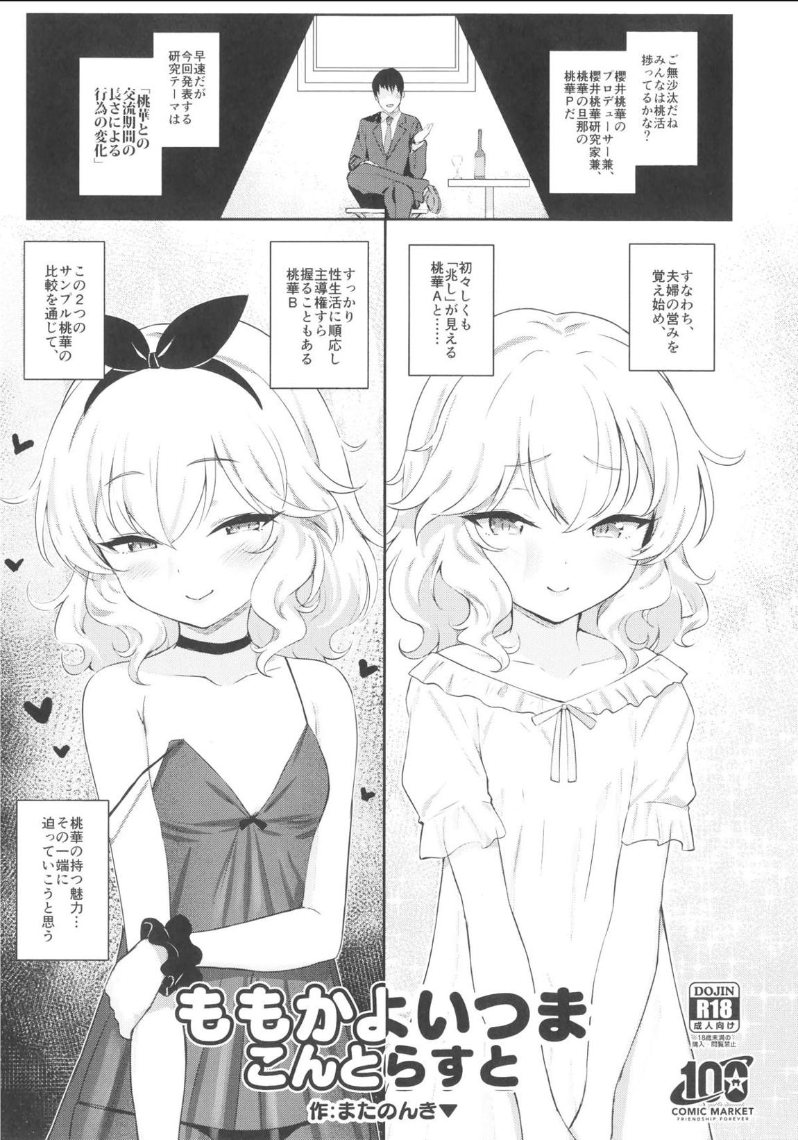 ももかよいつま こんとらすと 1ページ