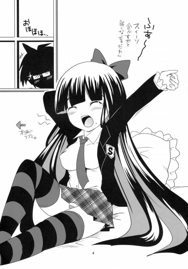 天使がラブ・キックを 2ページ