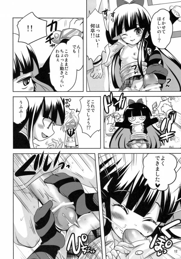 天使がラブ・キックを 10ページ