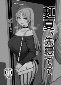 虹夏、先寝てて
