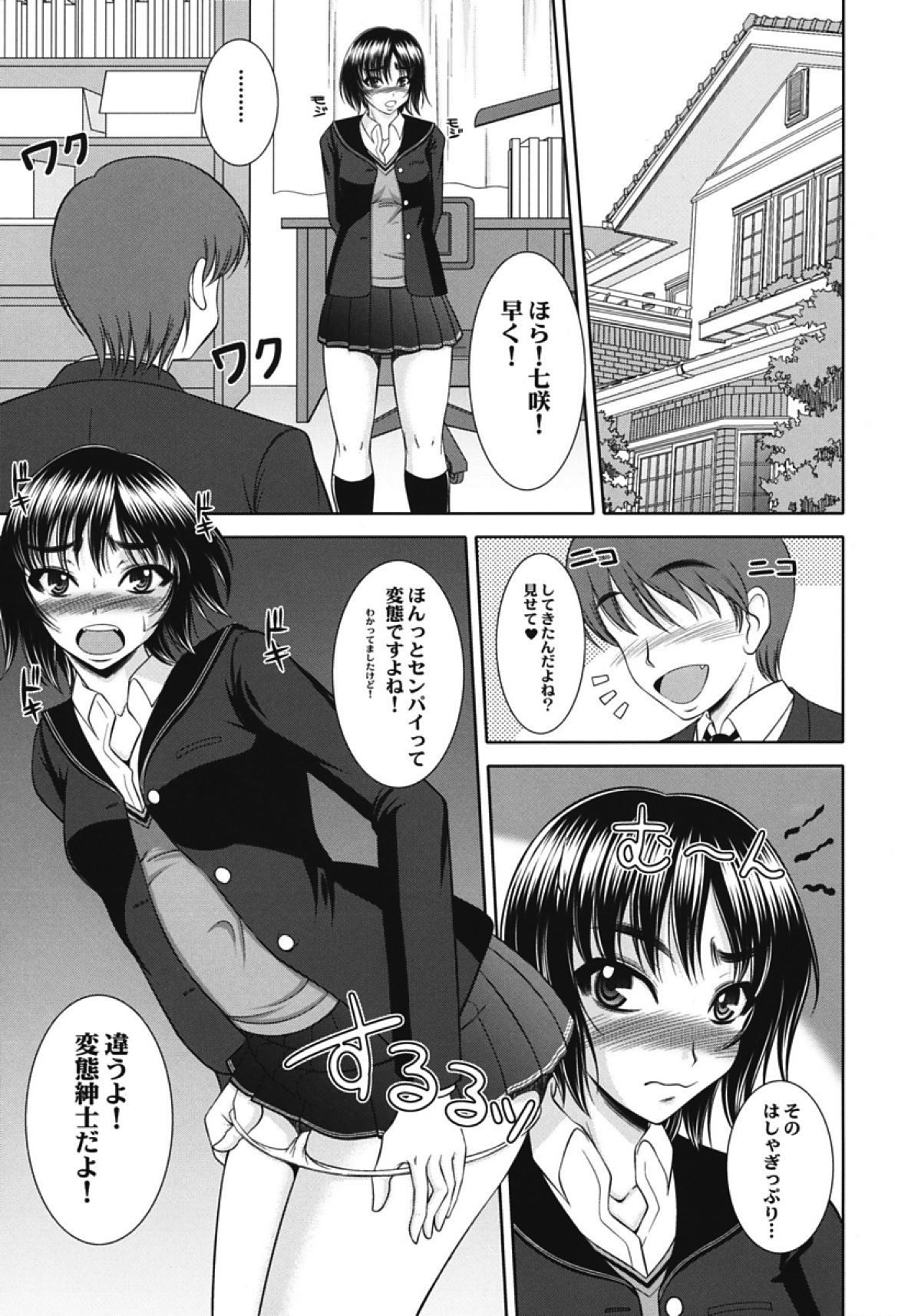 ナナサキ！ 2ページ