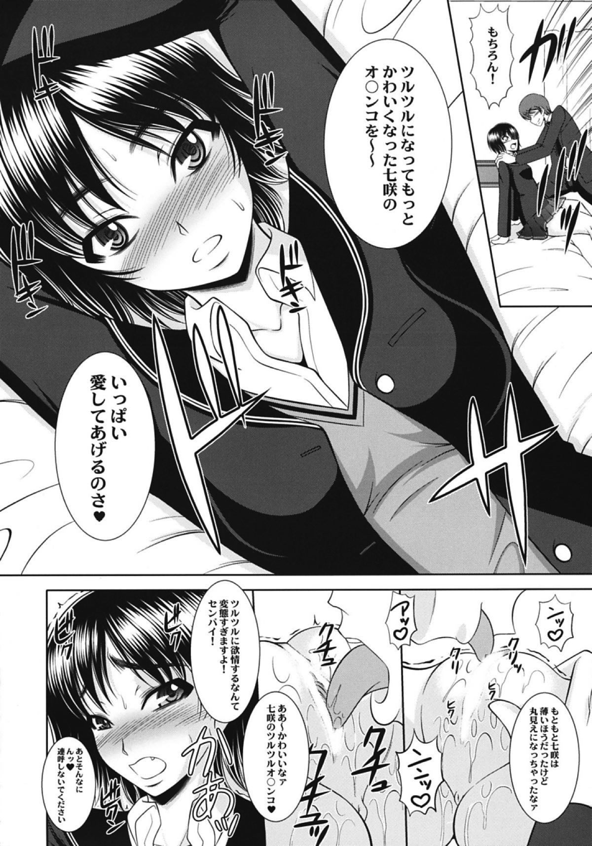 ナナサキ！ 5ページ