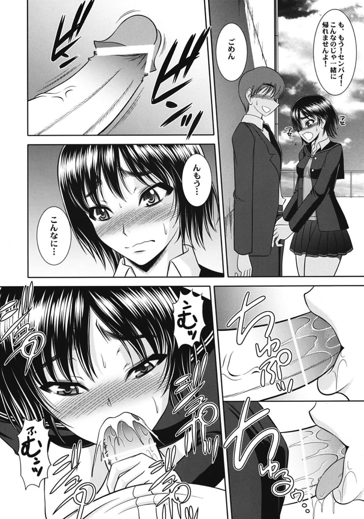 ナナサキ！ 20ページ