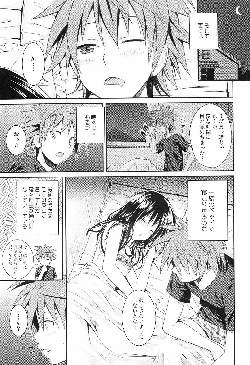 Closest Sister 10ページ