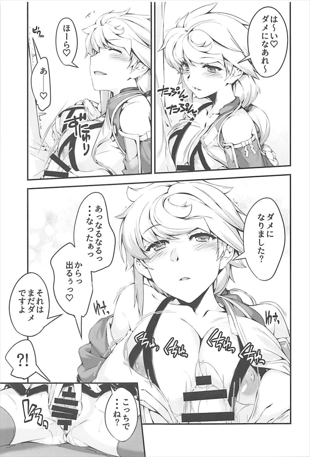 雲龍さんはエッチがしたい 7ページ