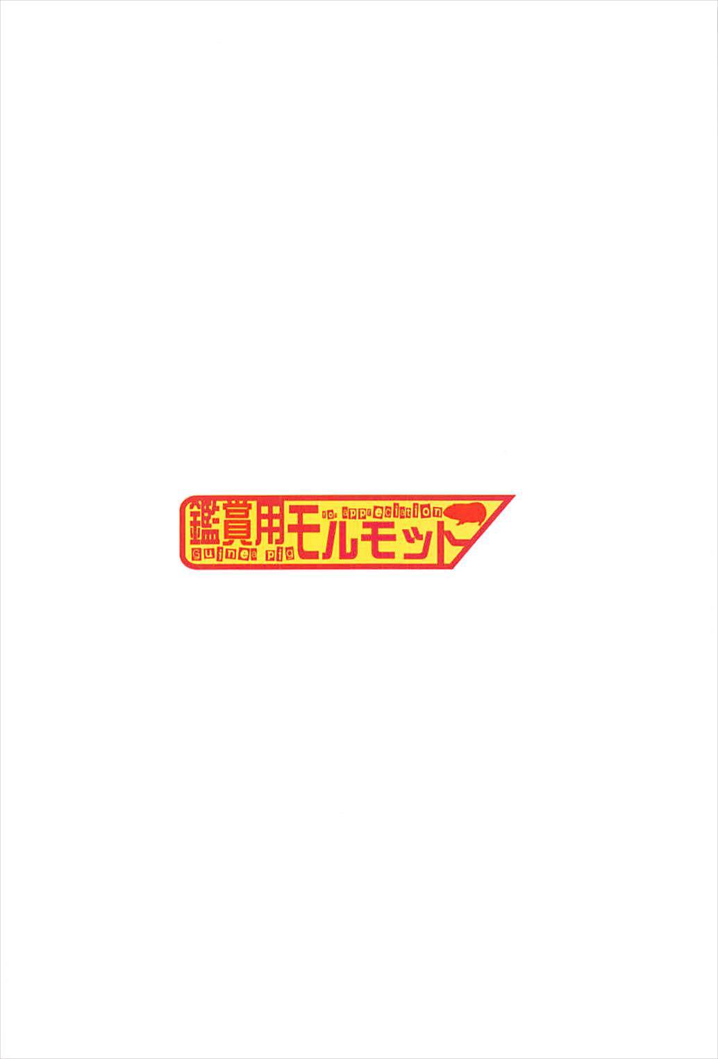 雲龍さんはエッチがしたい 20ページ