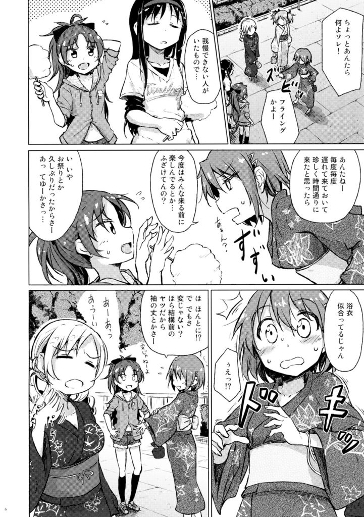 迷子の迷子のきんぎょ花火 5ページ