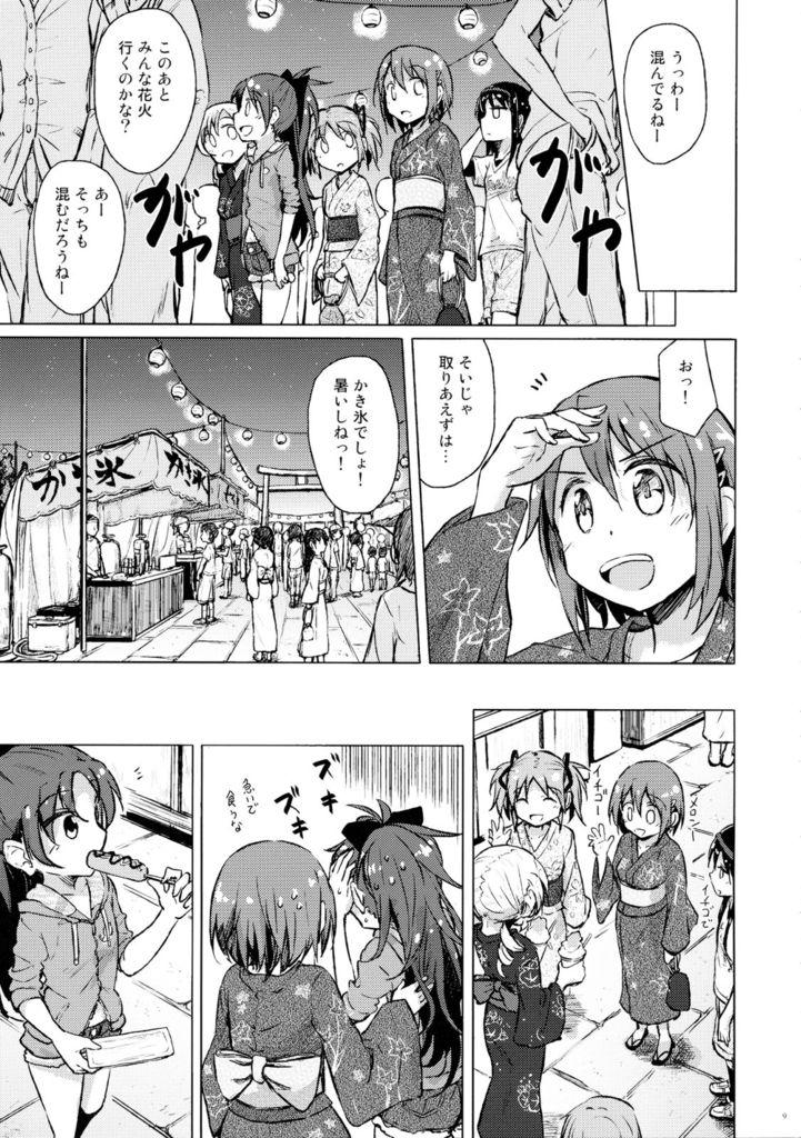 迷子の迷子のきんぎょ花火 8ページ