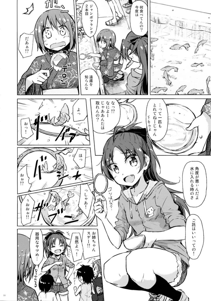 迷子の迷子のきんぎょ花火 9ページ