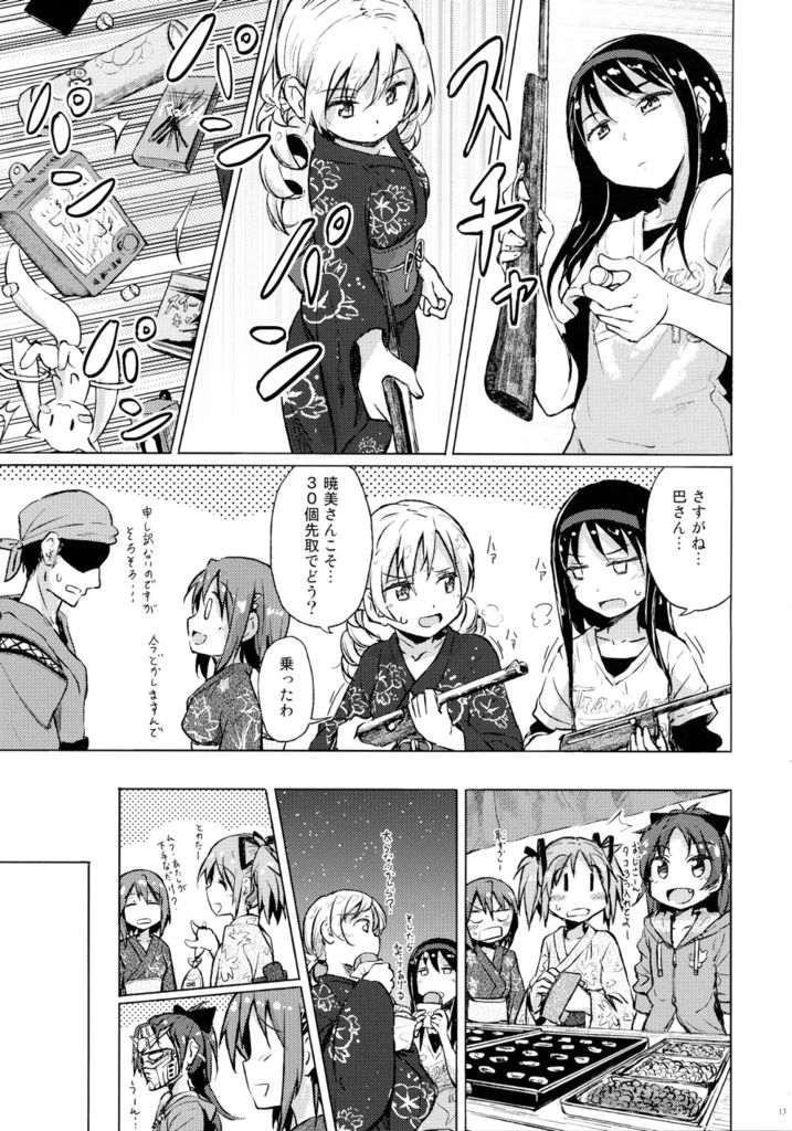 迷子の迷子のきんぎょ花火 12ページ