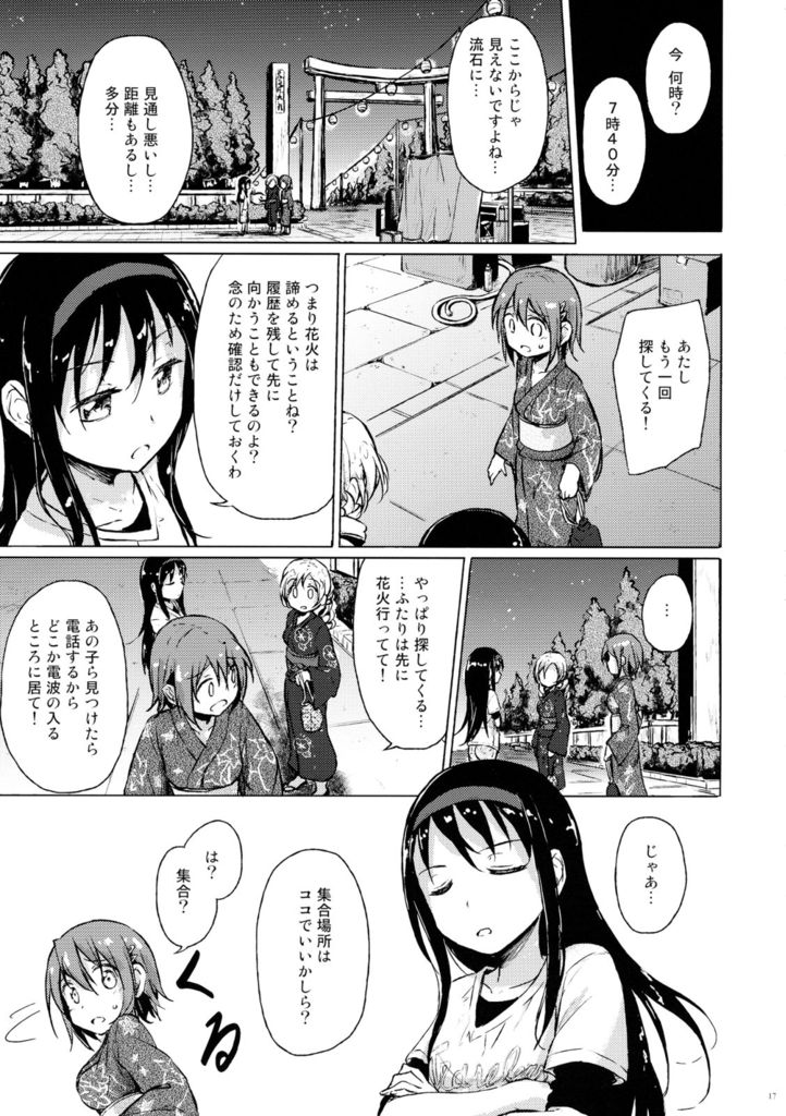 迷子の迷子のきんぎょ花火 16ページ
