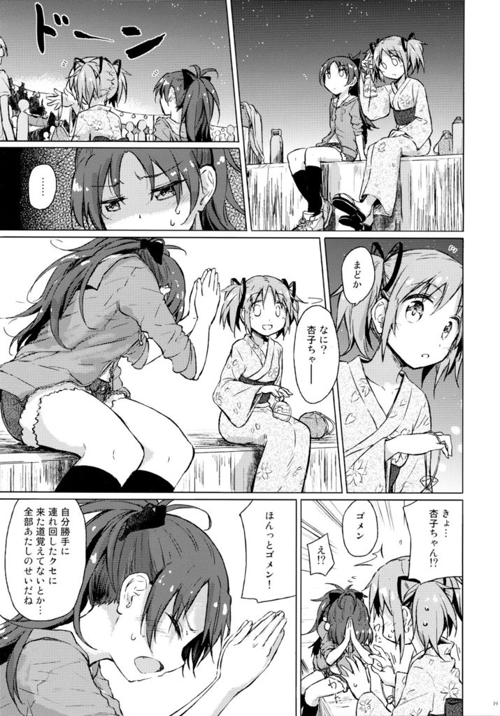 迷子の迷子のきんぎょ花火 18ページ