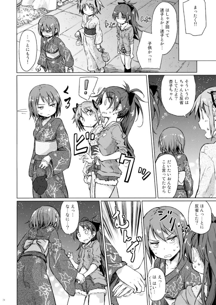 迷子の迷子のきんぎょ花火 23ページ