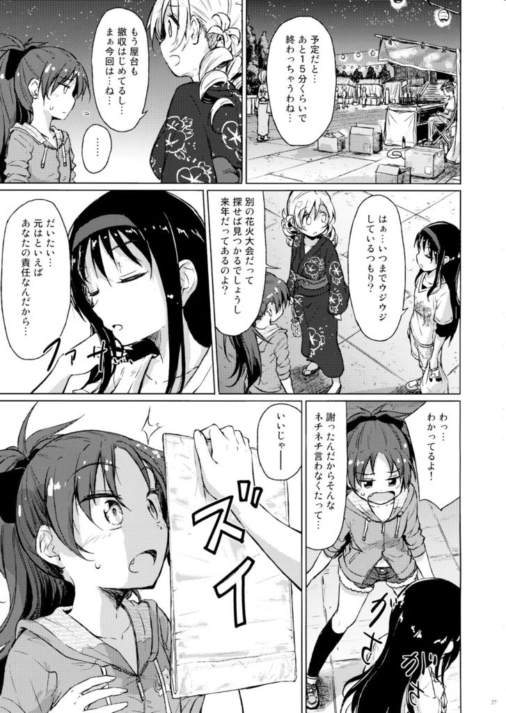 迷子の迷子のきんぎょ花火 26ページ