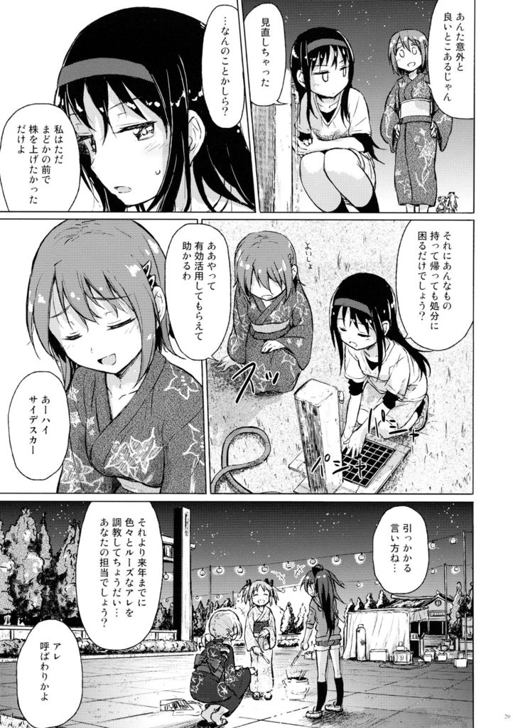 迷子の迷子のきんぎょ花火 28ページ