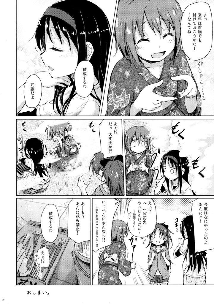 迷子の迷子のきんぎょ花火 29ページ