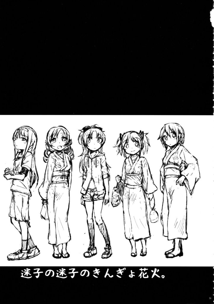 迷子の迷子のきんぎょ花火 30ページ