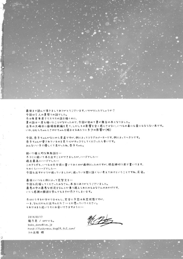 迷子の迷子のきんぎょ花火 31ページ