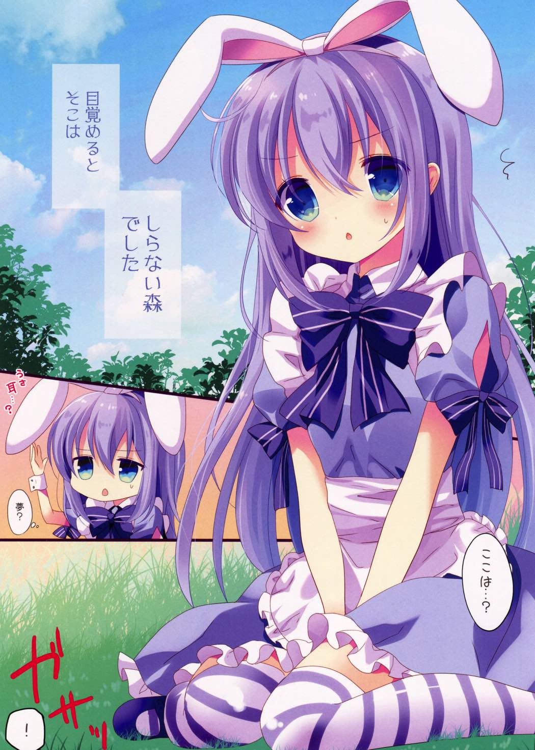 ふしぎの国のチノちゃん 3ページ