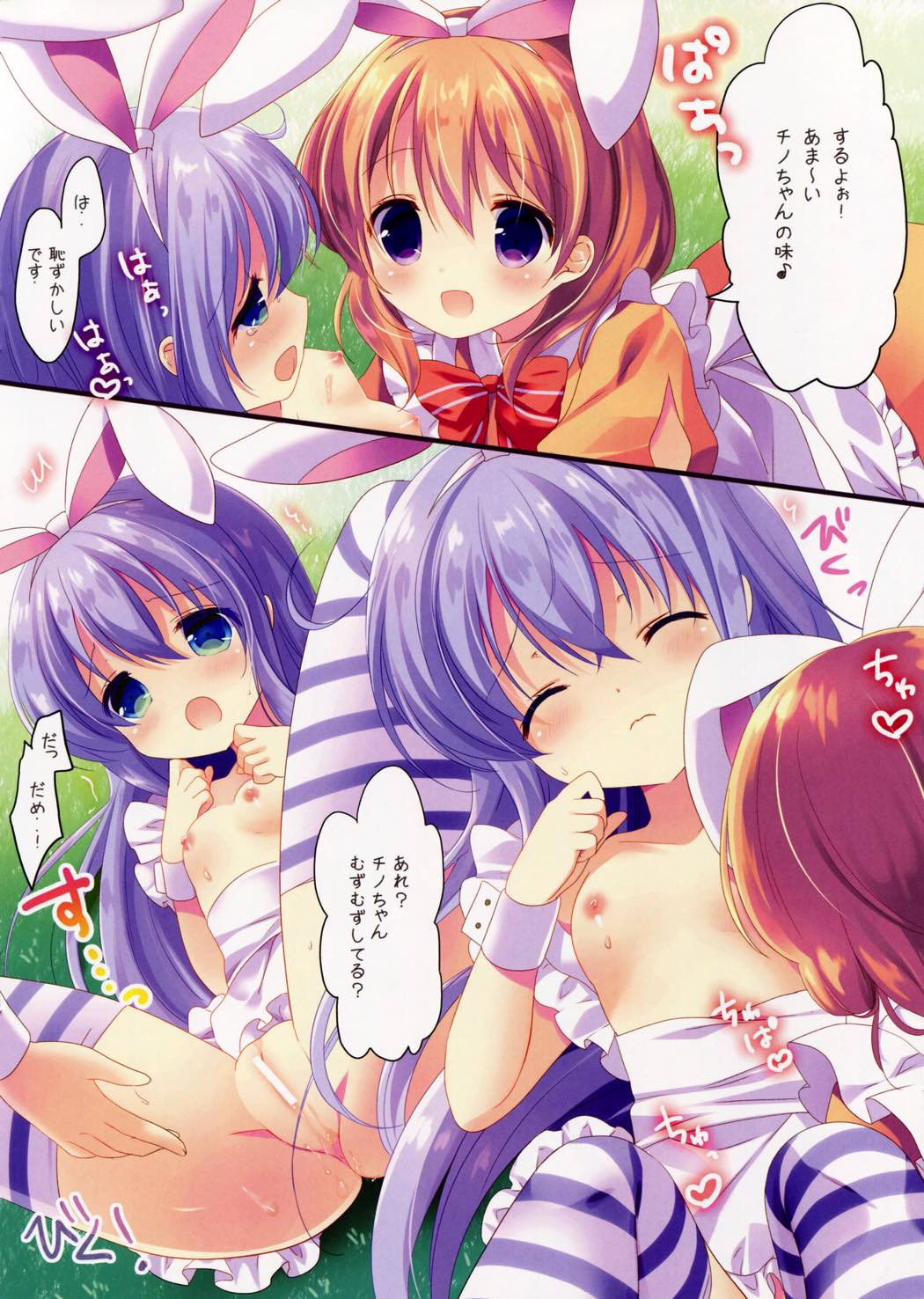 ふしぎの国のチノちゃん 8ページ