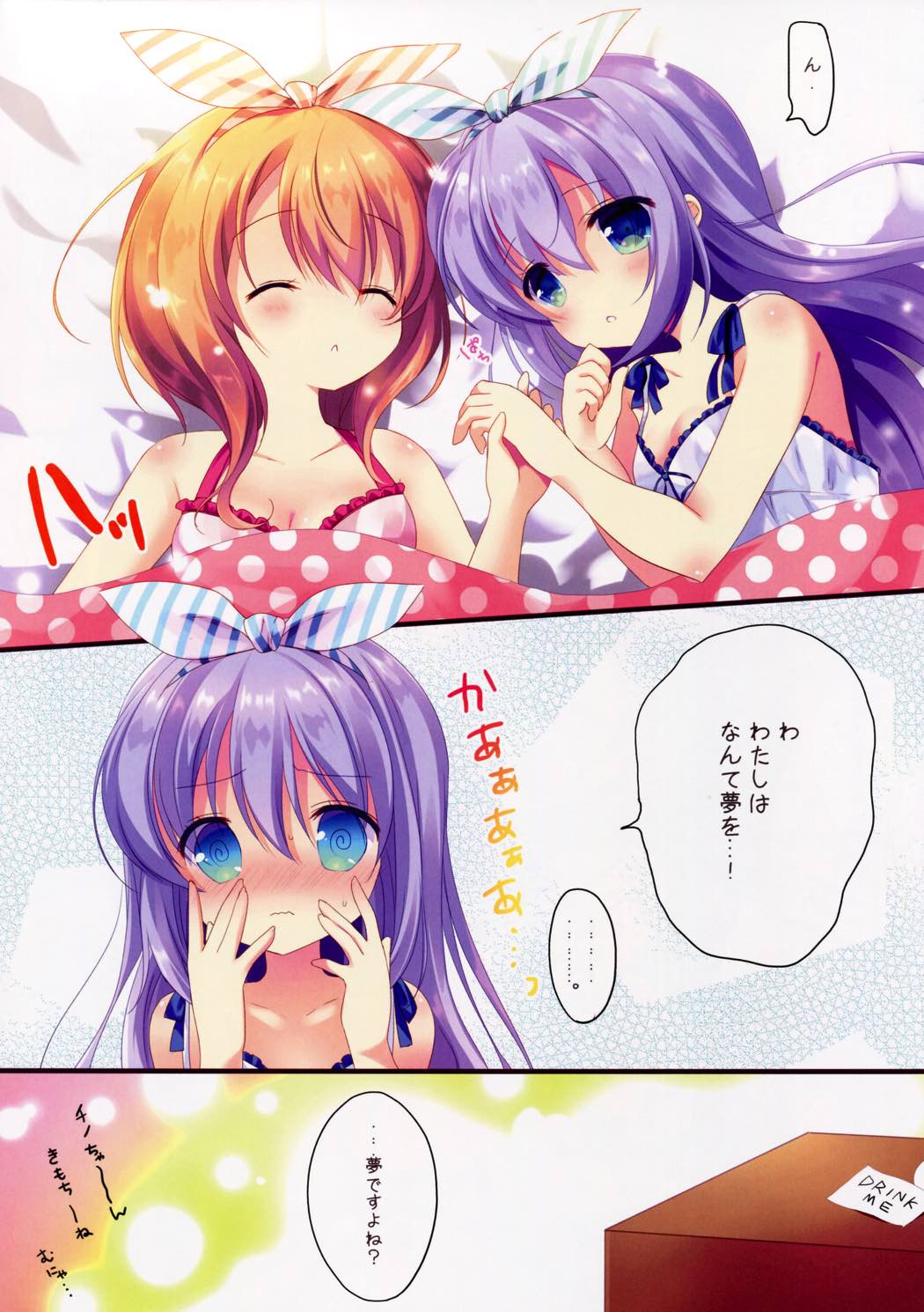 ふしぎの国のチノちゃん 12ページ
