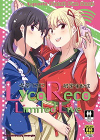 喫茶リコリコ限定生配信-LycoRecoLimitedLive-