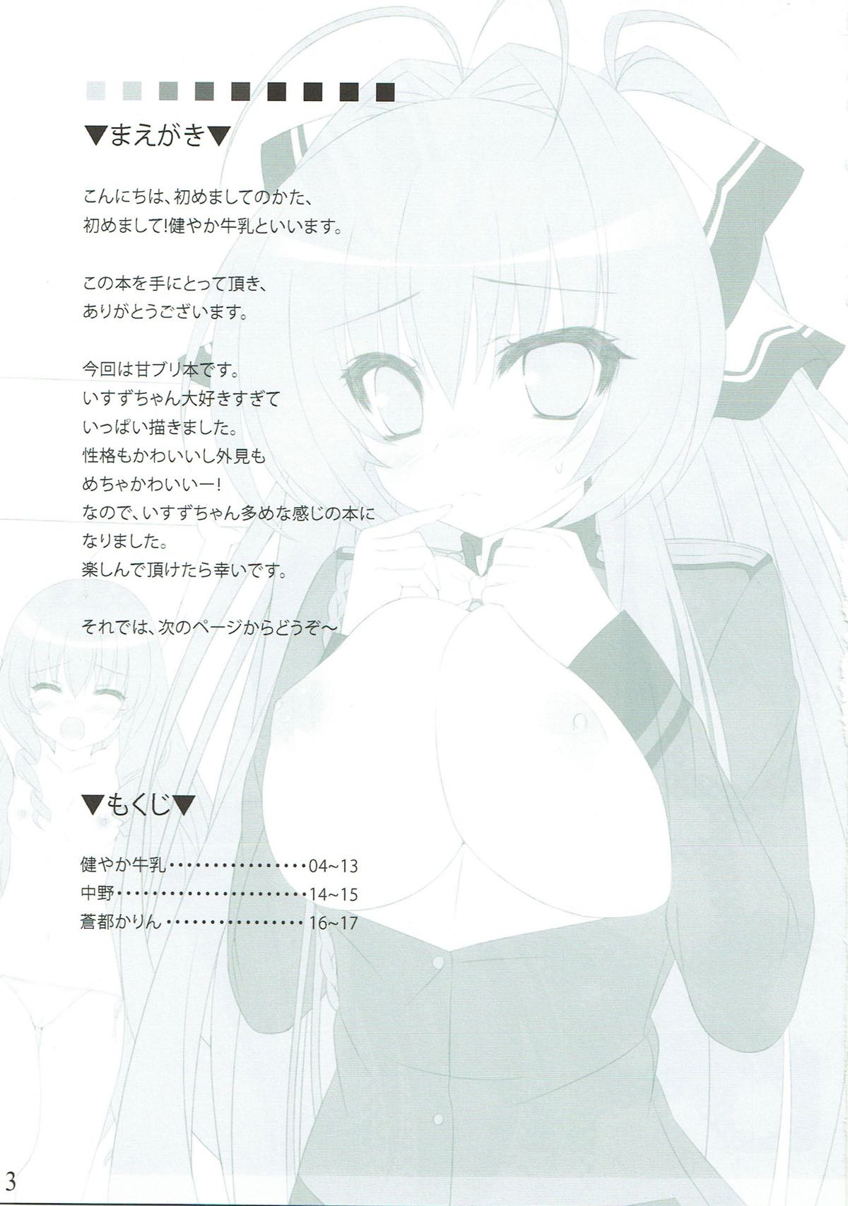 MILKSEIKI１ 2ページ